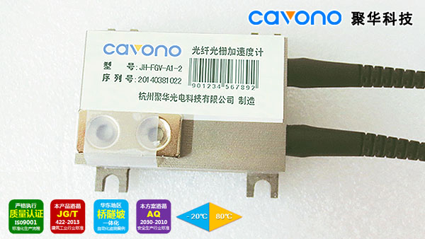 JH-FGV-A1 光纖光柵加速度計(jì)